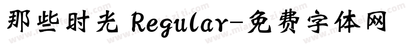 那些时光 Regular字体转换